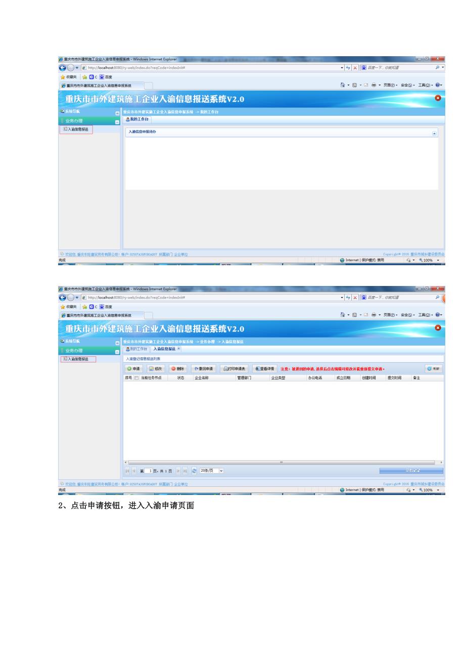 优质建筑综合施工企业入渝信息报送系统用户操作标准手册_第4页