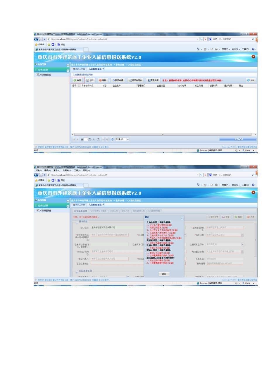 优质建筑综合施工企业入渝信息报送系统用户操作标准手册_第5页