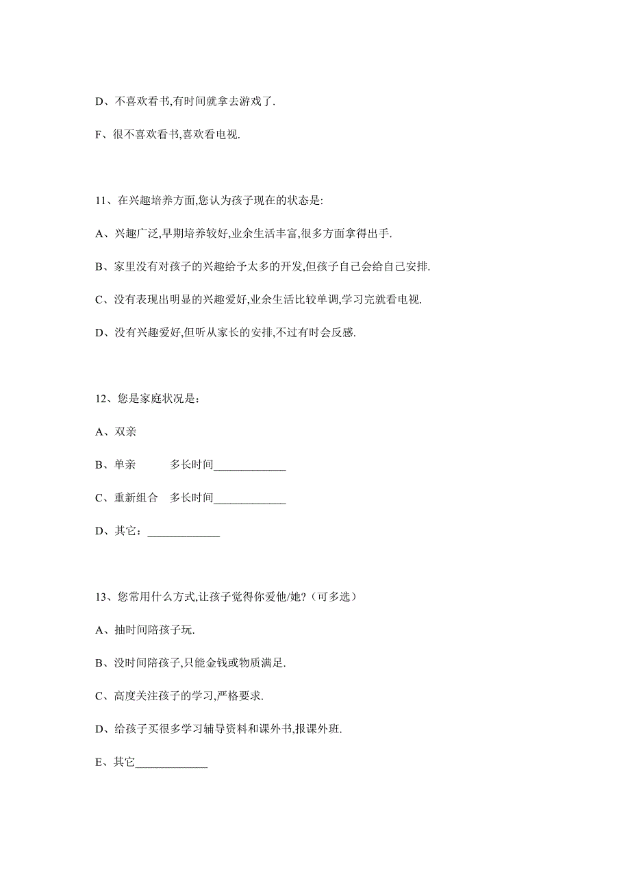 家校沟通问卷调查 .doc_第4页