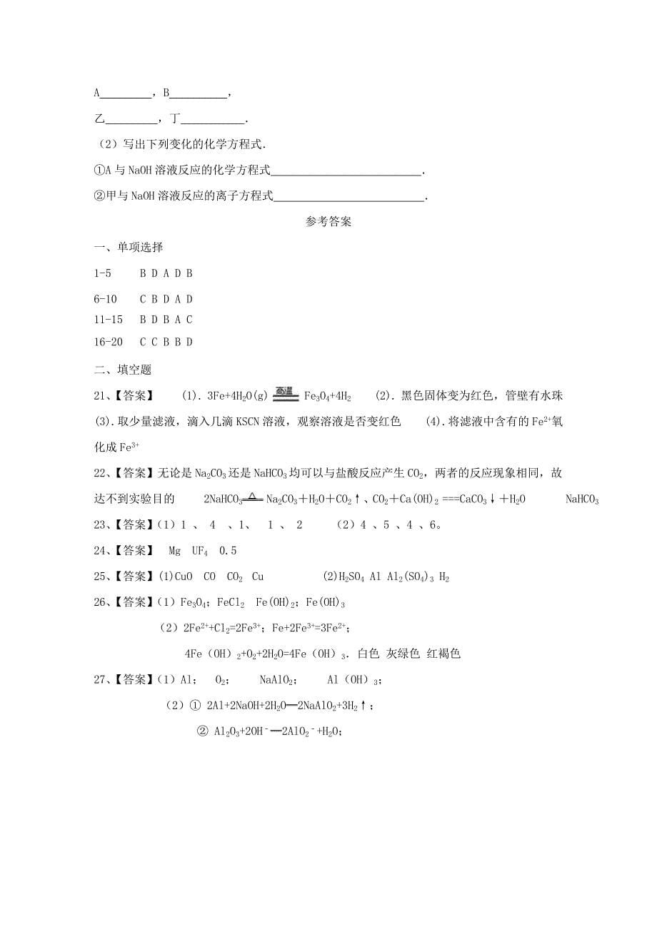 吉林省汪清县20192020学年高一化学上学期期末考试试题_第5页