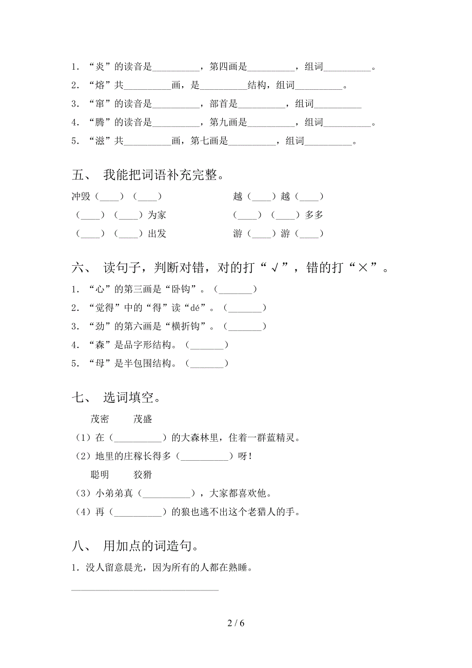 二年级语文上册期末考试综合检测部编人教版_第2页