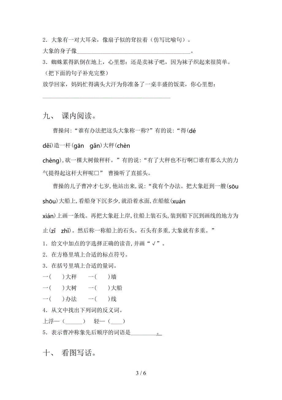 二年级语文上册期末考试综合检测部编人教版_第3页