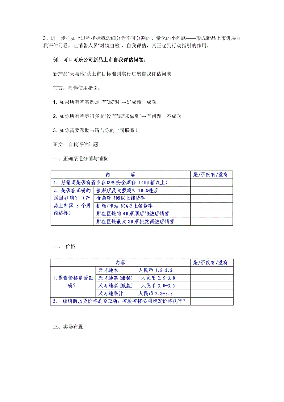 新品上市完全手册》之表格管理(很实用).doc_第4页