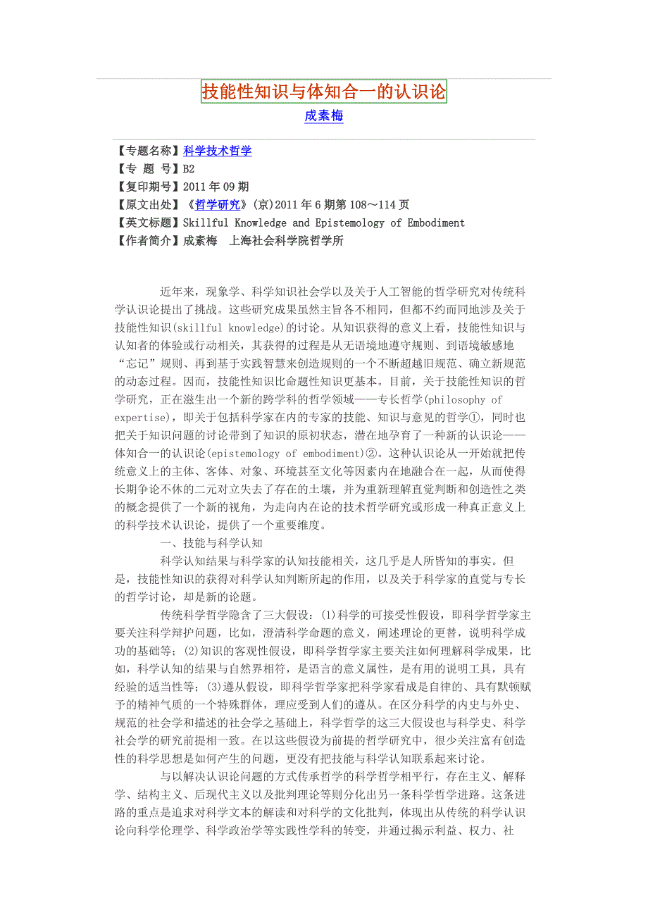 技能性知识与体知合一的认识论_第1页