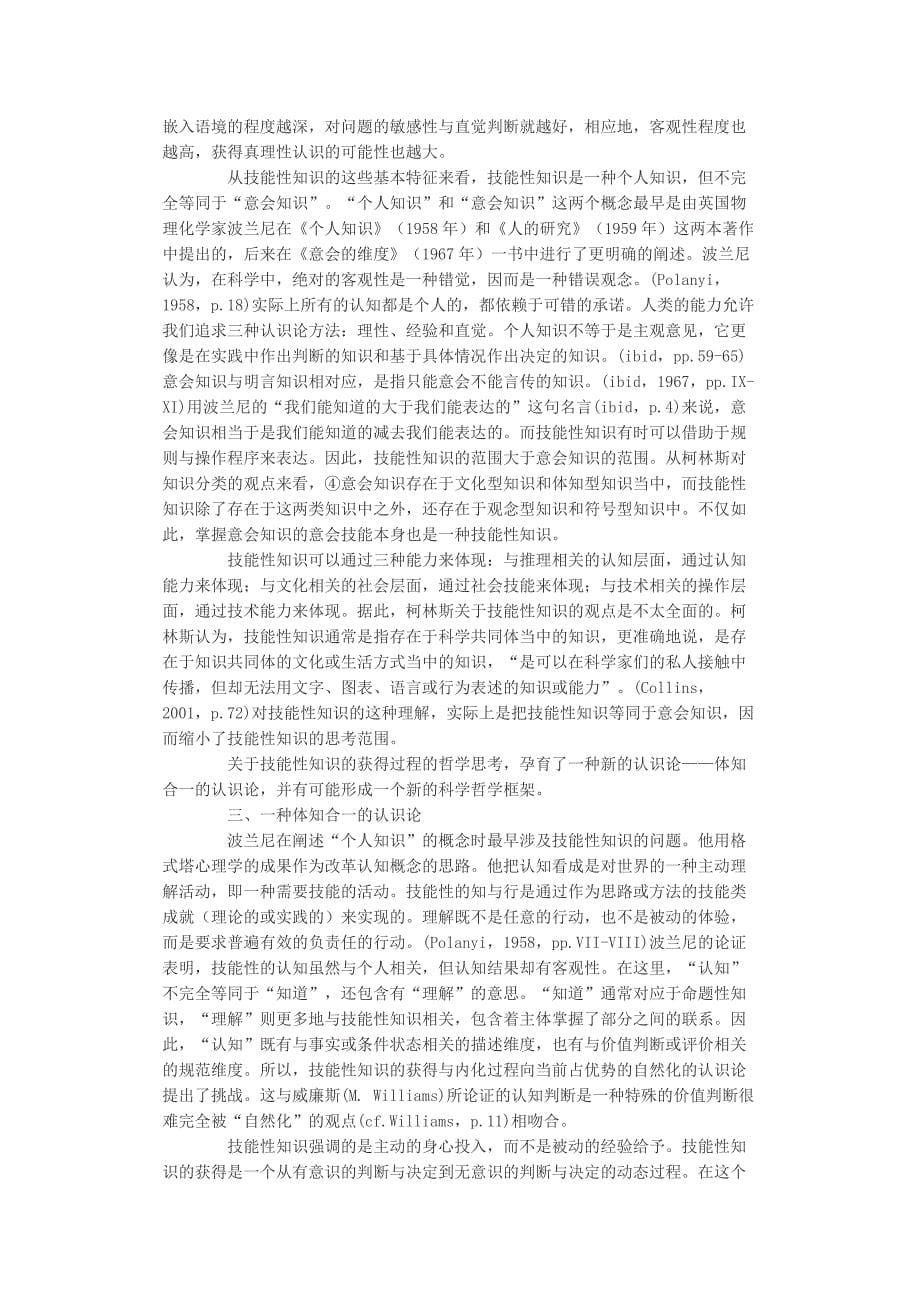 技能性知识与体知合一的认识论_第5页