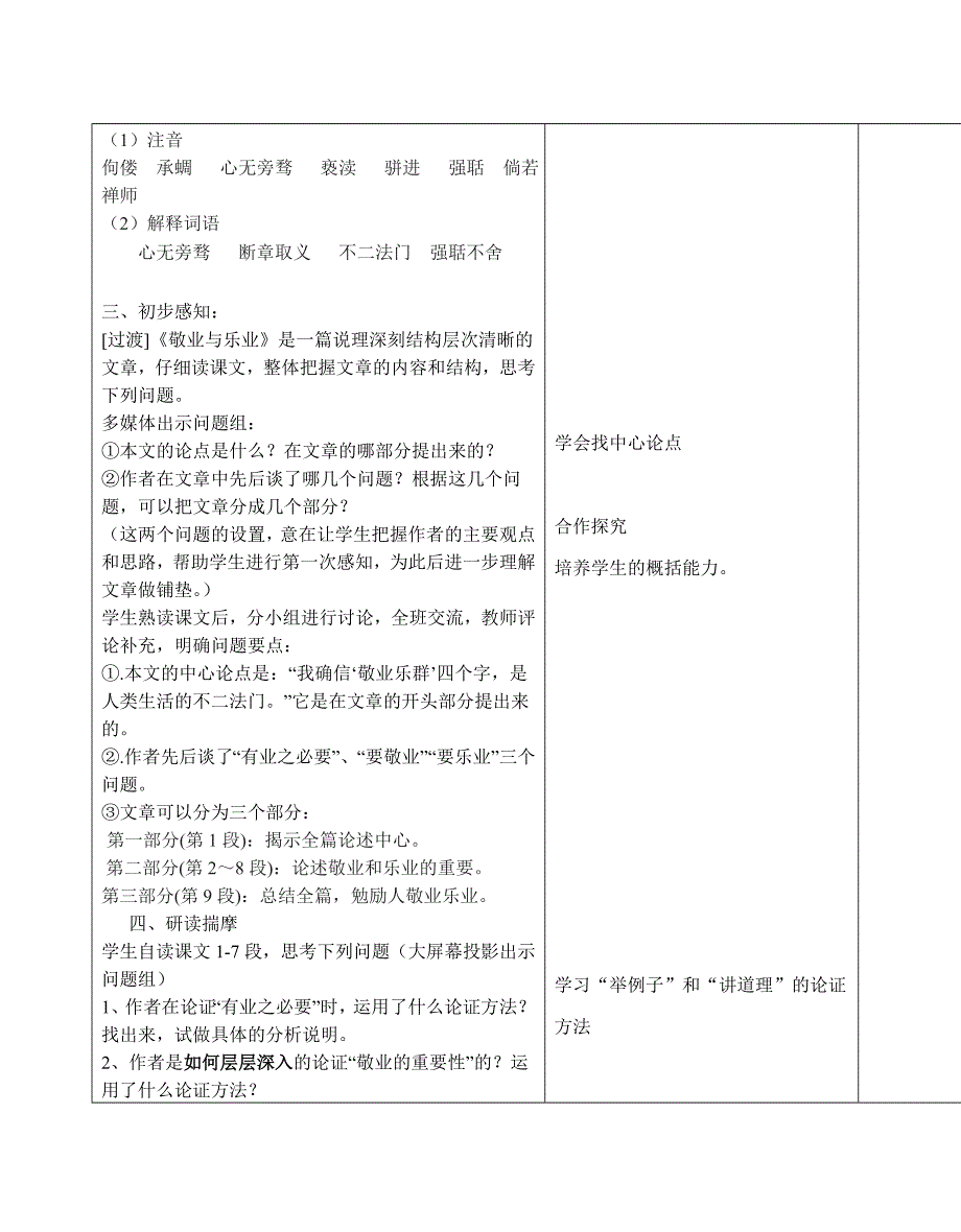 敬业与乐业表格教案1精品教育_第2页