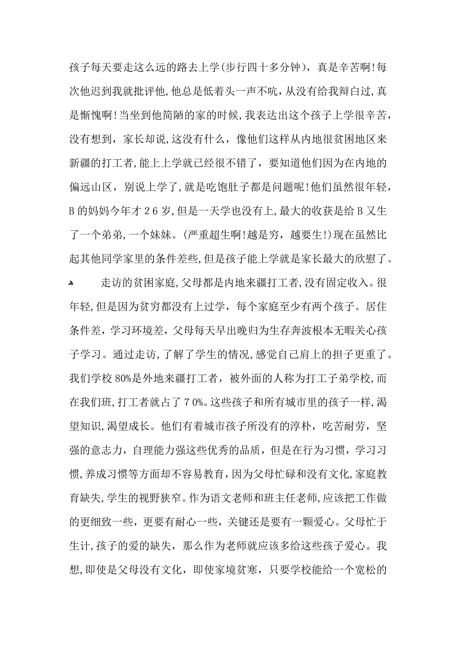 教师家访工作心得体会五篇_第2页