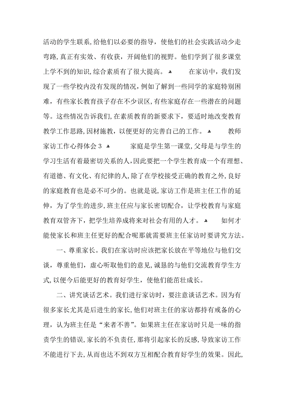 教师家访工作心得体会五篇_第4页