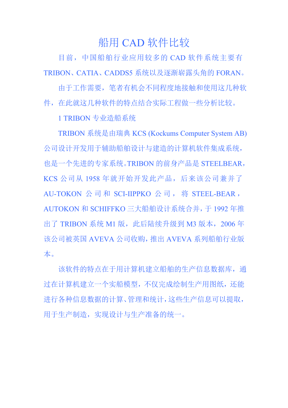 船用CAD软件比较_第1页