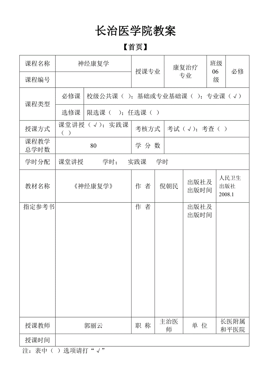 神经康复学教案1.doc_第1页