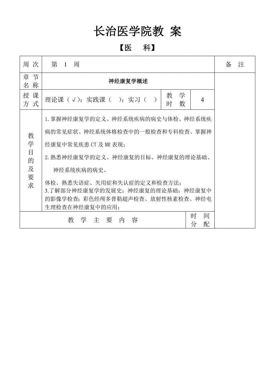 神经康复学教案1.doc_第2页