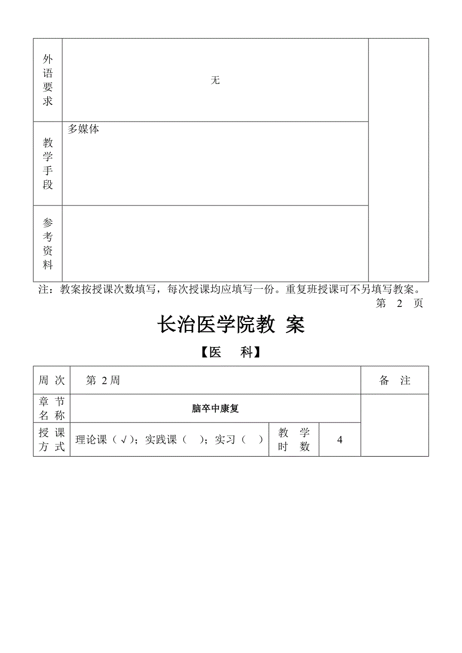 神经康复学教案1.doc_第4页