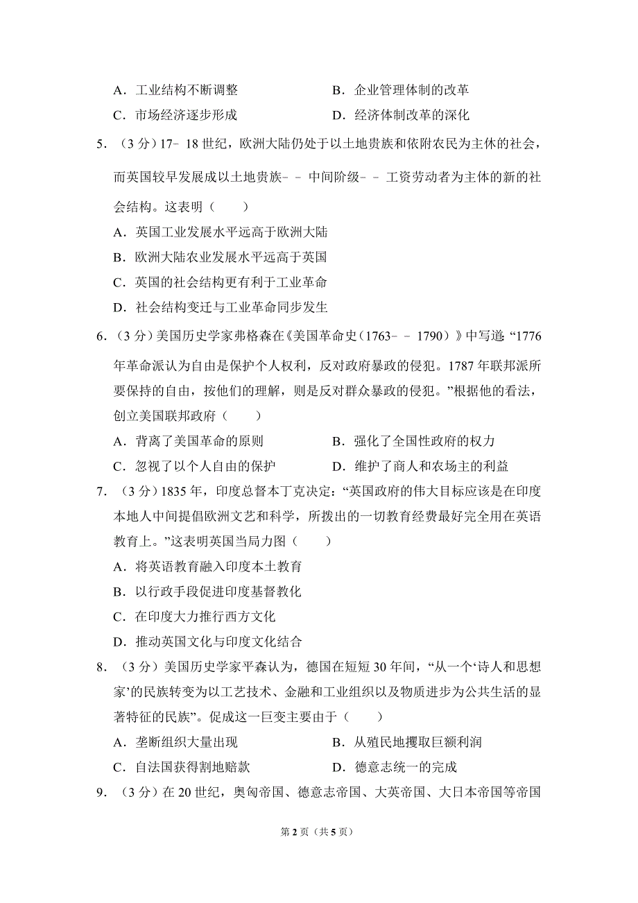 2009年全国统一高考历史试卷真题（全国卷ⅱ）（原卷版） .doc_第2页