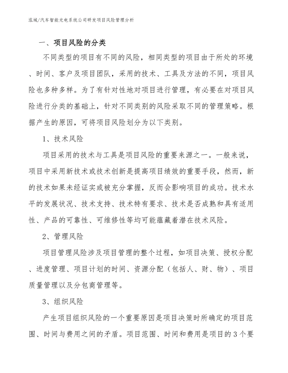 汽车智能光电系统公司研发项目风险管理分析_第3页