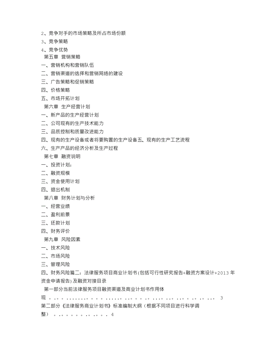 商业计划书-法律_第3页