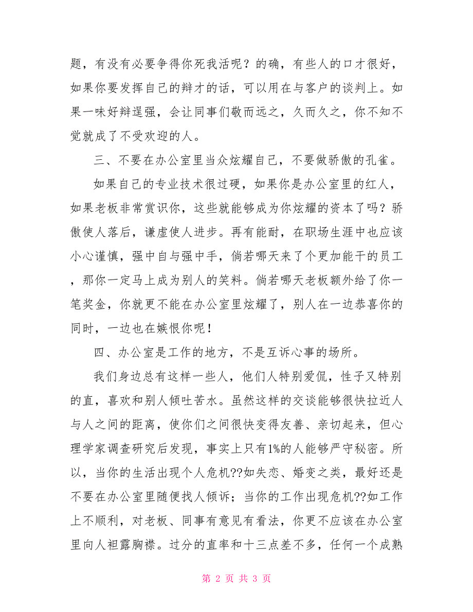 秘书资格考试资格认定：办公室里的语言艺术_第2页