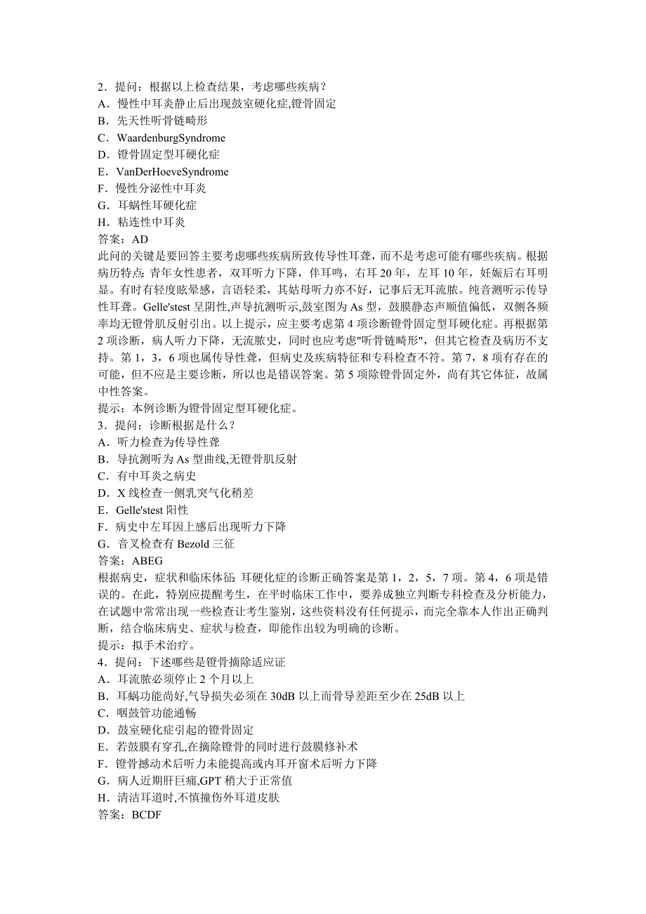 耳鼻咽喉科高级职称考试试题-案例题.doc_第2页