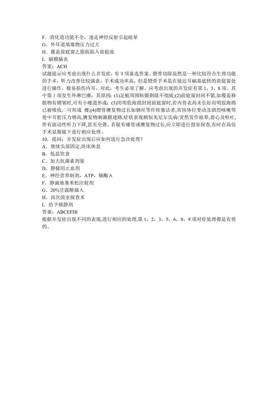 耳鼻咽喉科高级职称考试试题-案例题.doc_第5页