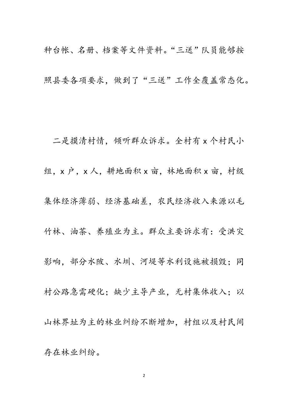 2023年某县人民检察院开展驻村帮扶工作年度总结汇报.docx_第2页