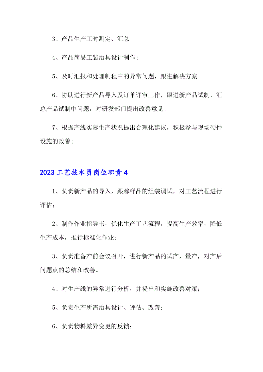 2023工艺技术员岗位职责_第3页