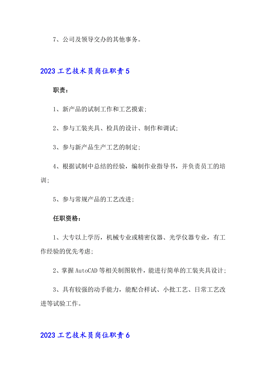 2023工艺技术员岗位职责_第4页