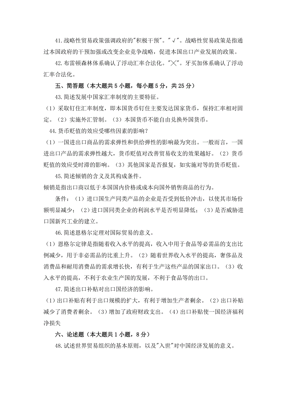 《国际经济学》模拟试题及参考答案(四)_第5页