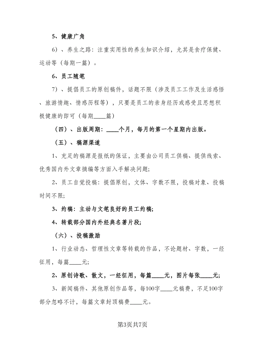 企业文化工作计划标准模板（2篇）.doc_第3页