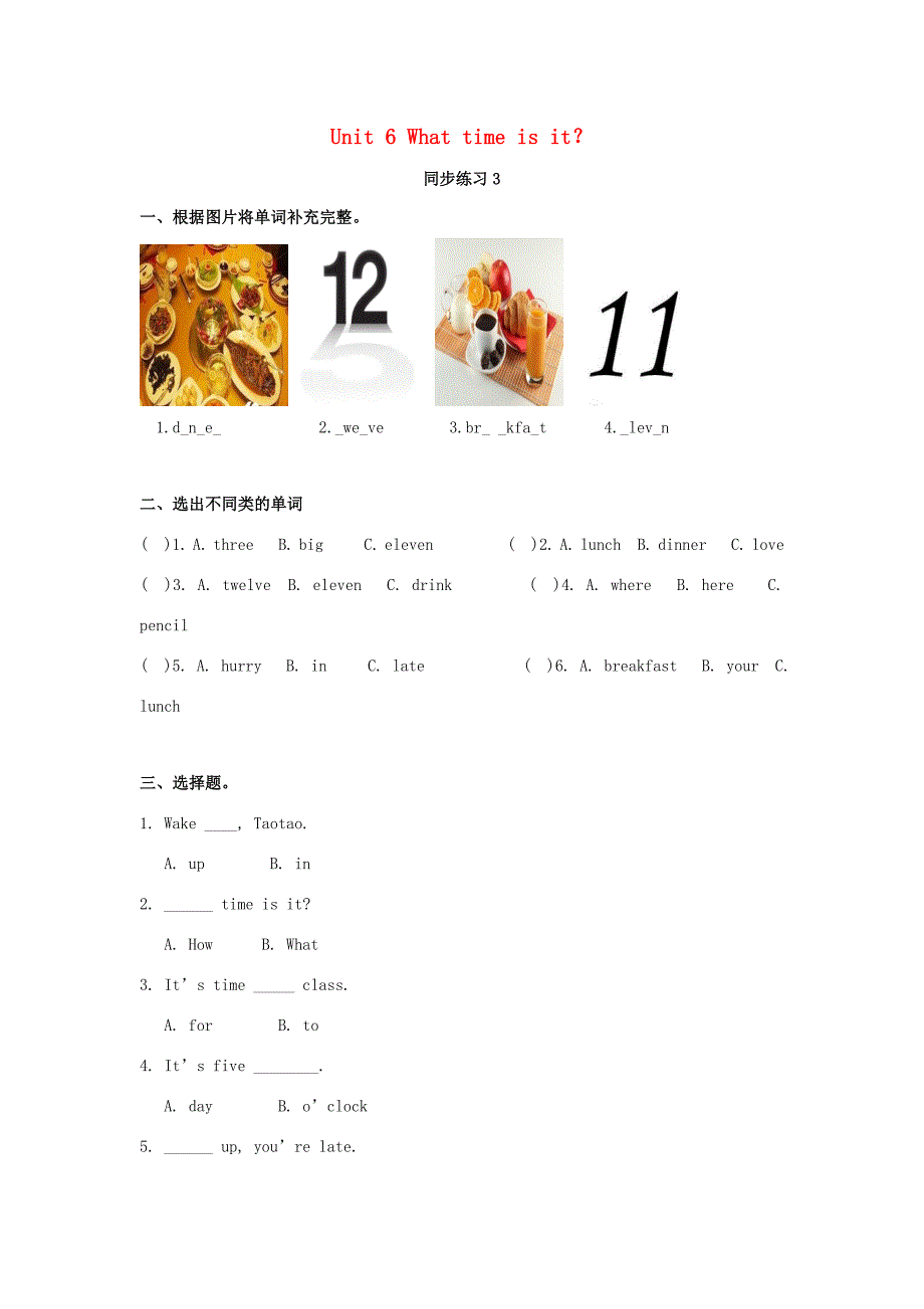三年级英语下册Unit6Whattimeisit同步练习3新版牛津版新版牛津版小学三年级下册英语试题_第1页
