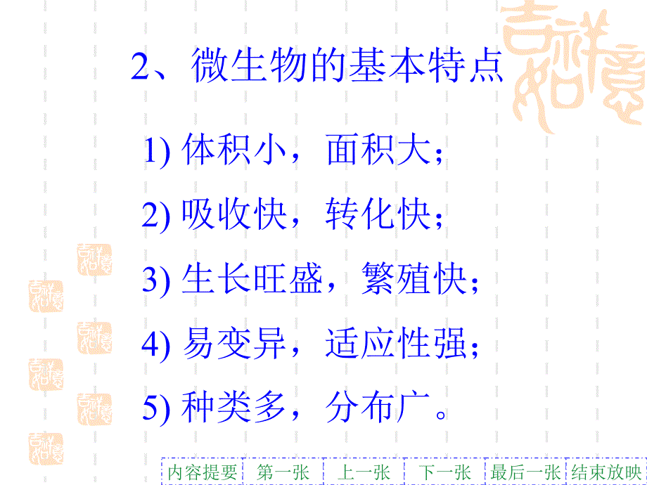 发酵微生物菌种全介绍课件.ppt_第2页