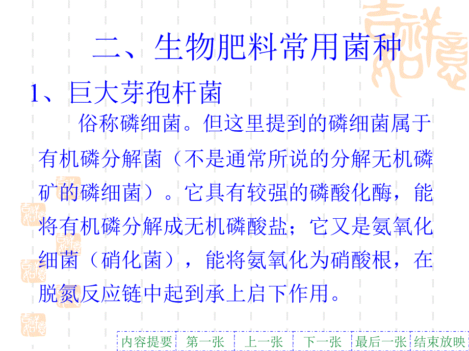 发酵微生物菌种全介绍课件.ppt_第4页