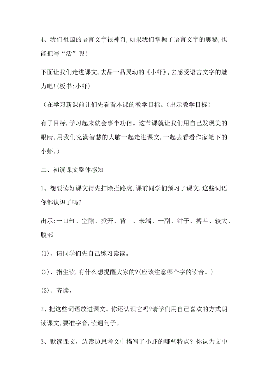 部编版三年级语文下册15、《小虾》教学设计.docx_第2页