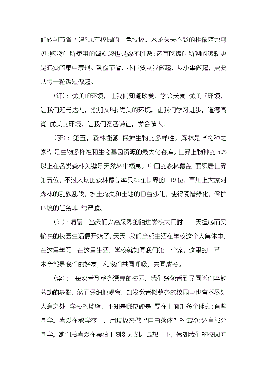 红领巾广播稿：“保护环境从我做起”_第4页