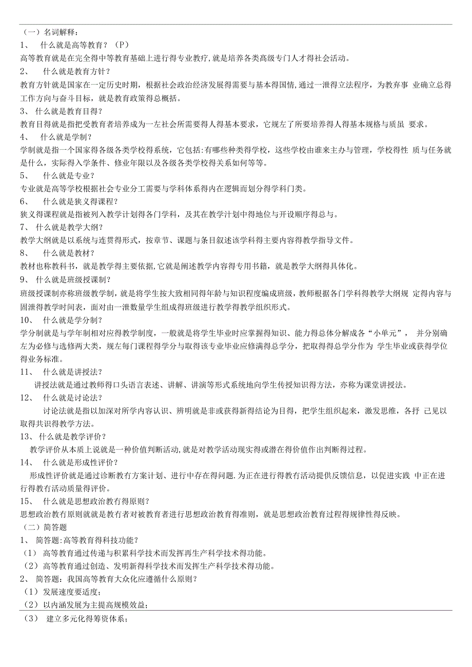 教育学考试题_第1页