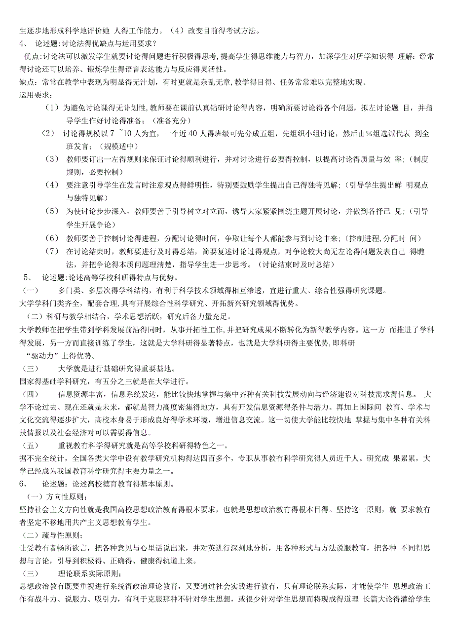 教育学考试题_第4页