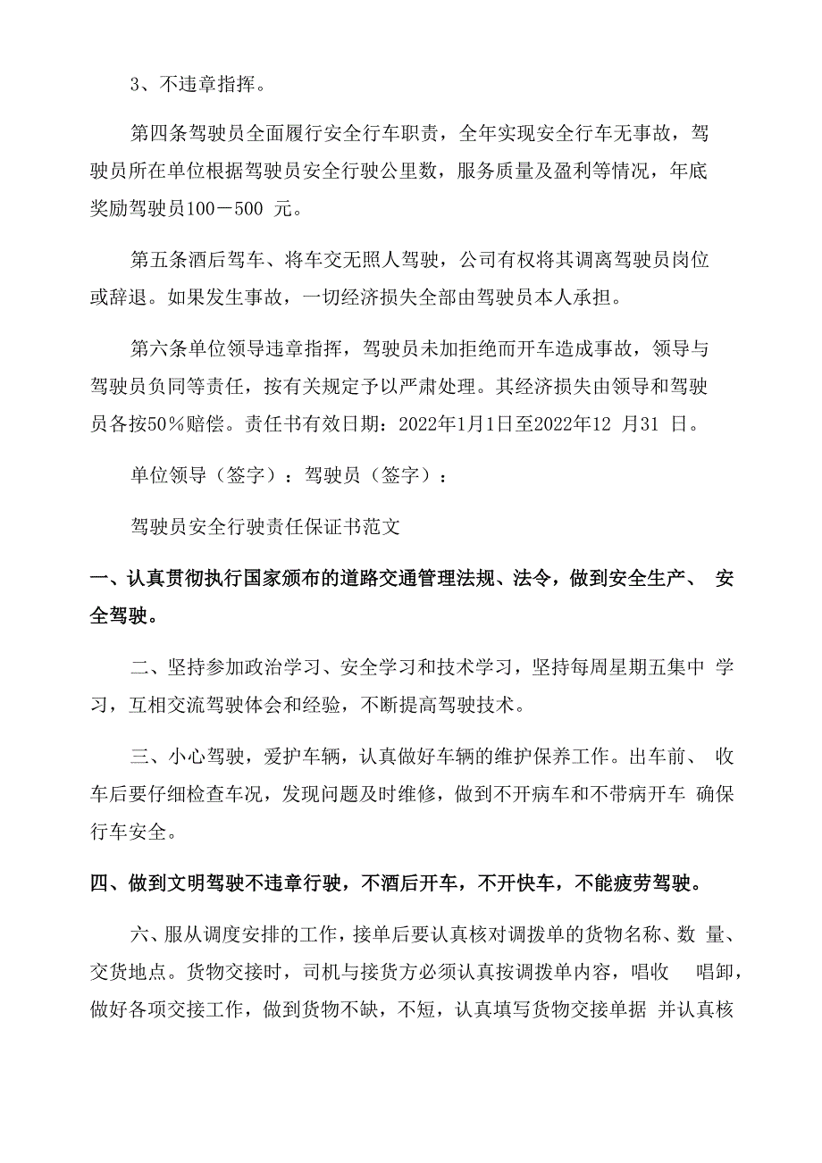 2022年交通事故责任书_第4页