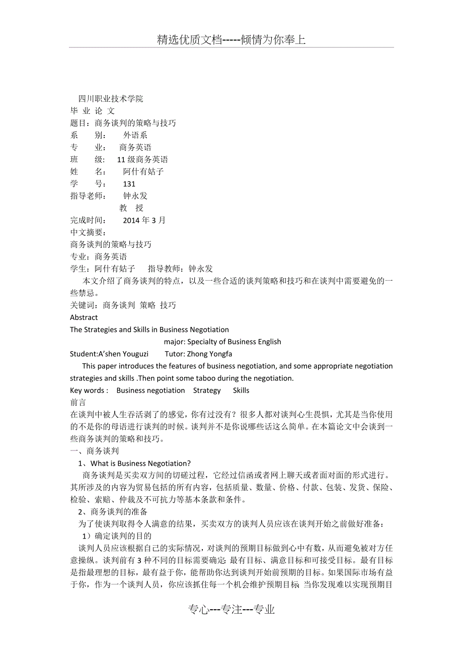 商务谈判的策略与技巧_第1页