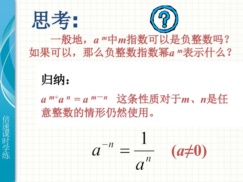 1523整数指数幂_第3页