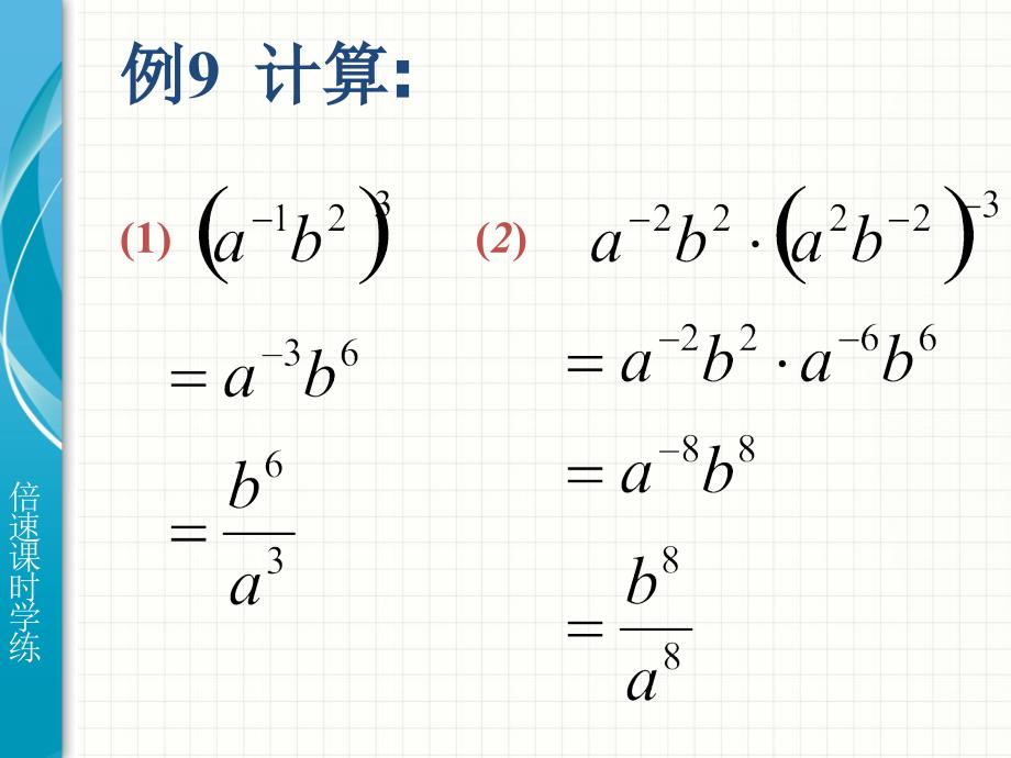 1523整数指数幂_第4页