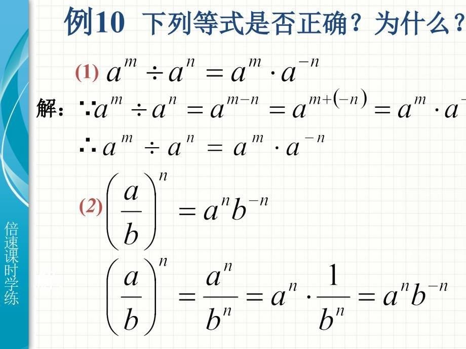 1523整数指数幂_第5页