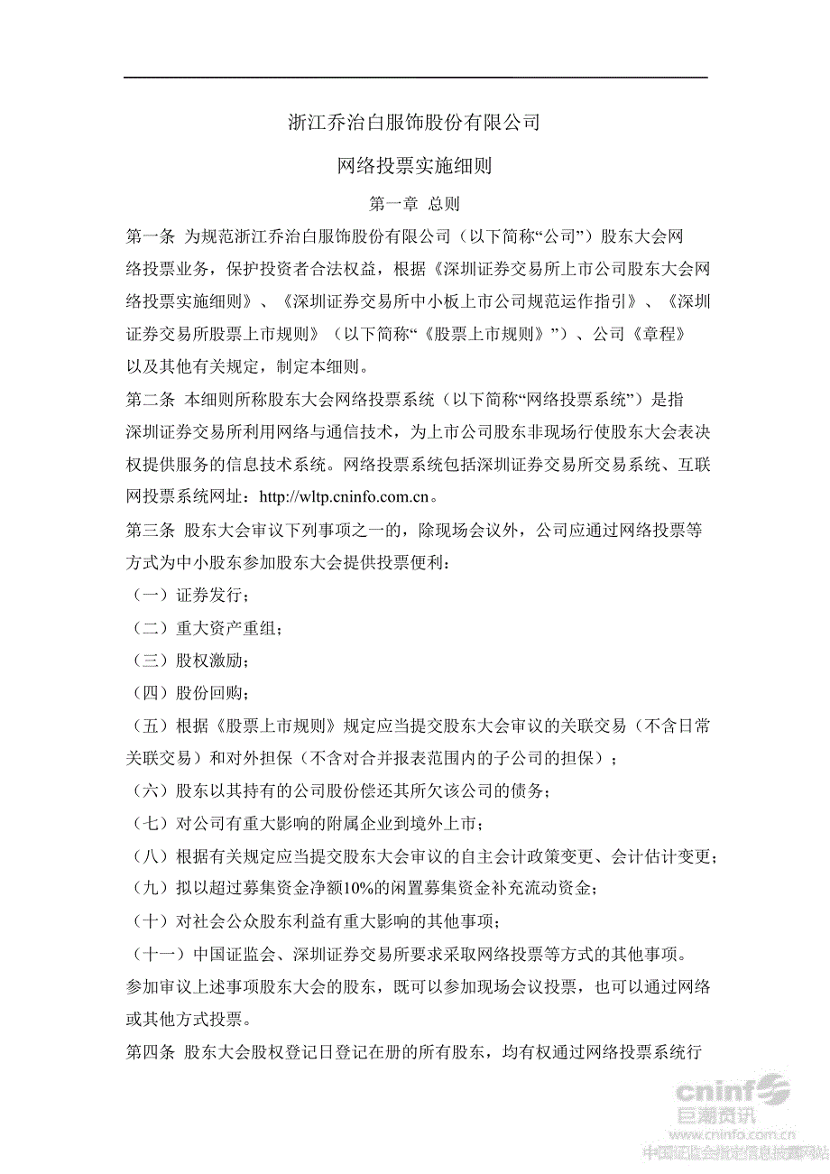 乔治白：网络投票实施细则（8月）_第1页