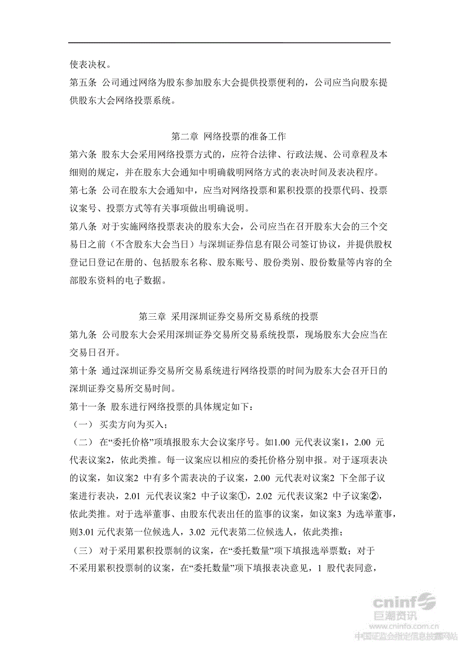 乔治白：网络投票实施细则（8月）_第2页