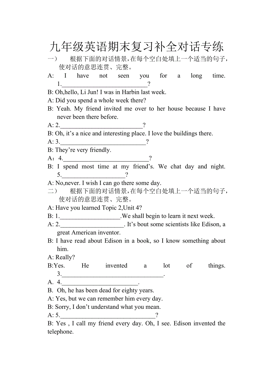 九年级英语期末复习补全对话专练_第1页