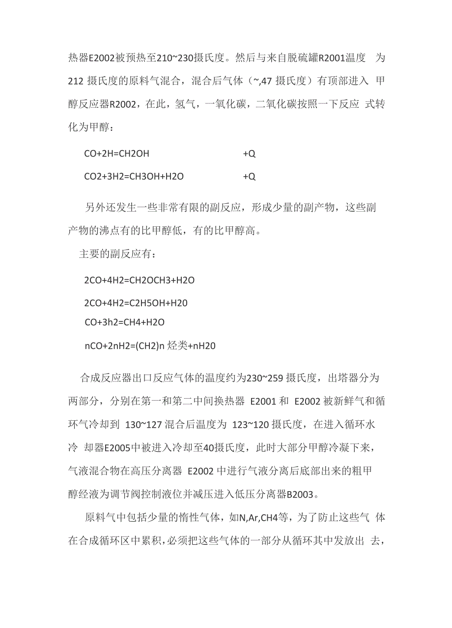 甲醇仿真工厂实习报告_第4页