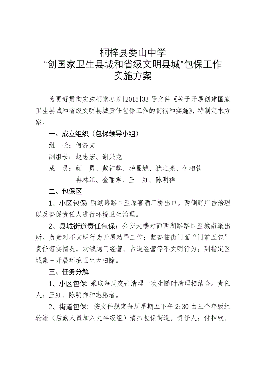 包保工作实施方案_第1页