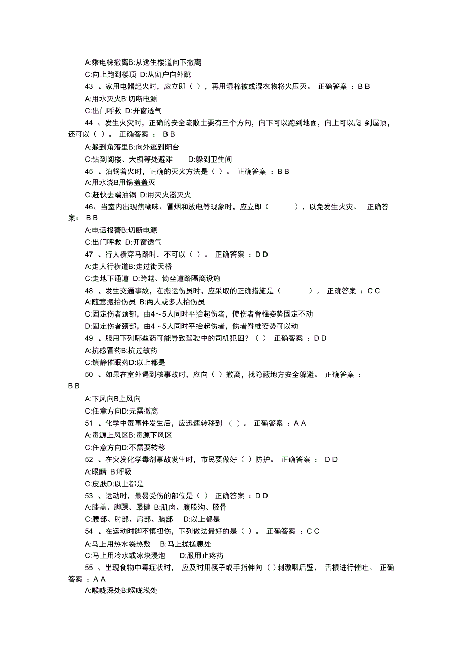 2016应急知识培训试题_第4页