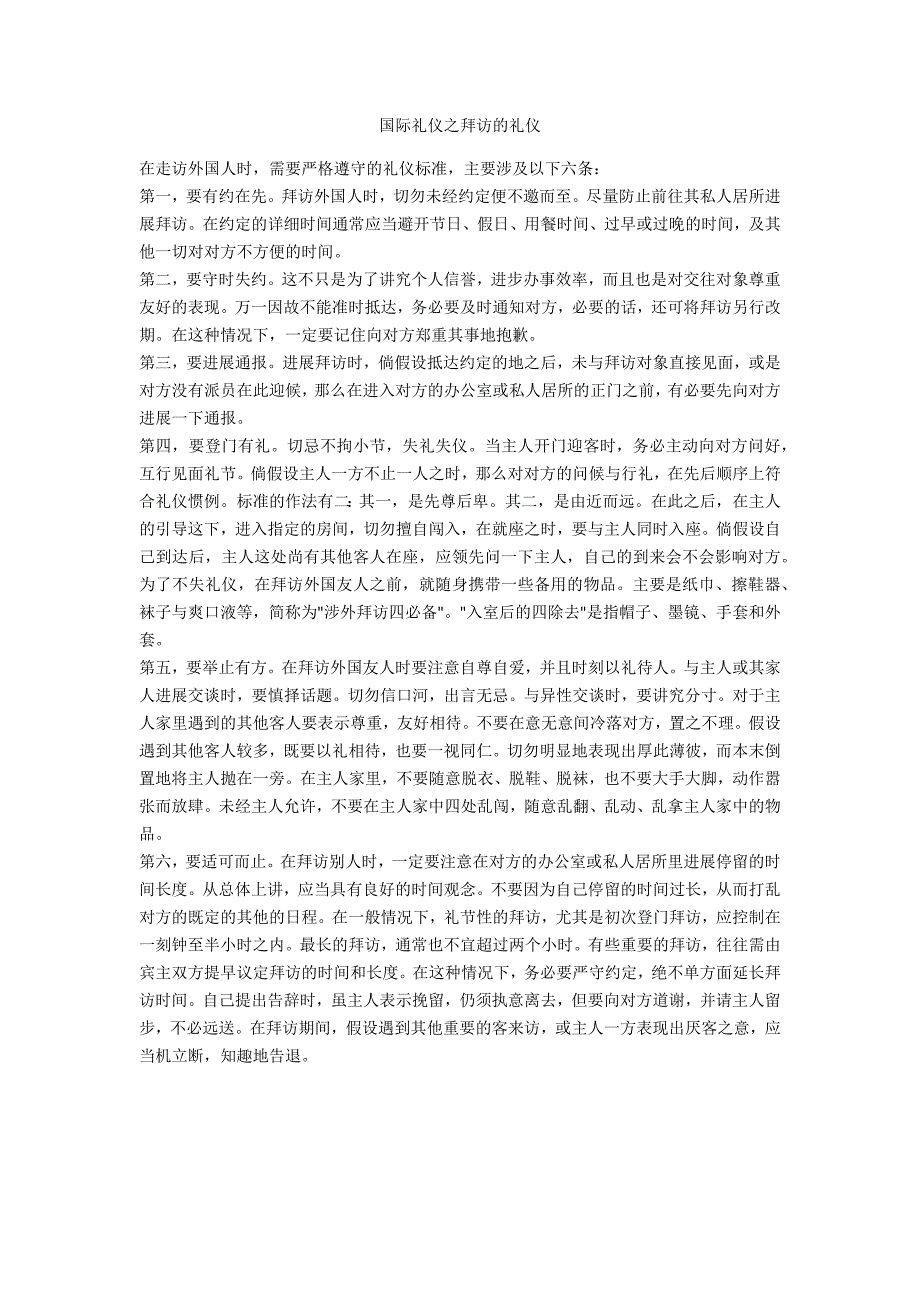 国际礼仪之拜访的礼仪_第1页