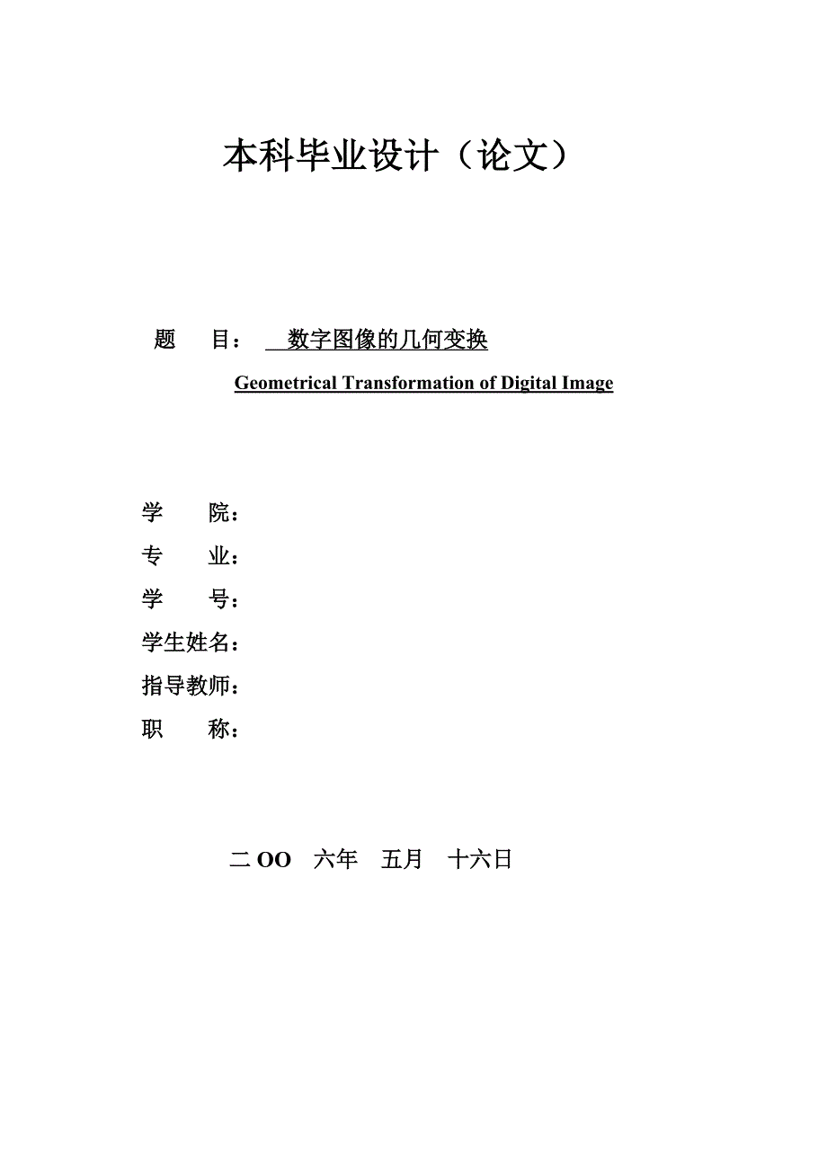 数字图像的几何变换_第1页