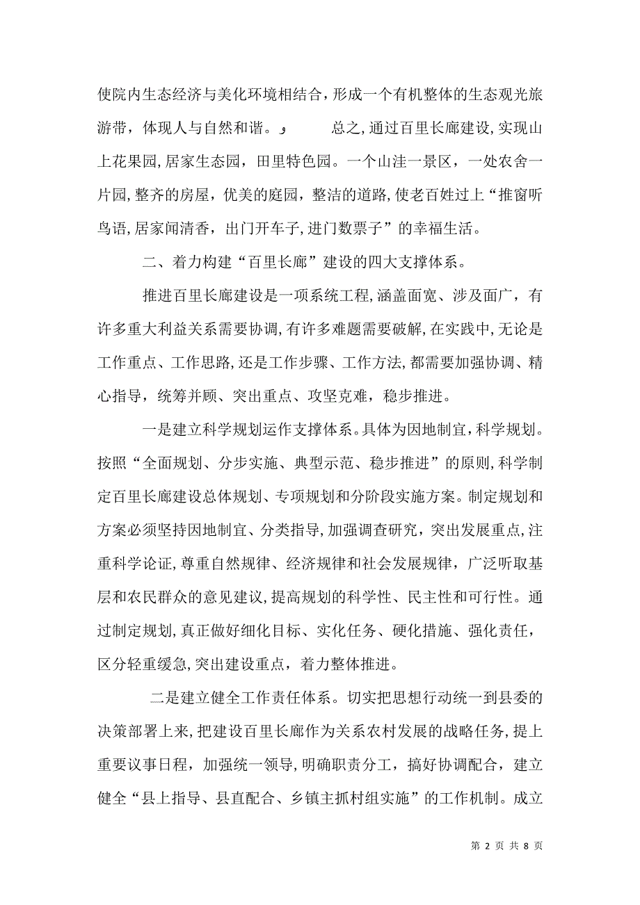 建设百里长廊的思考_第2页