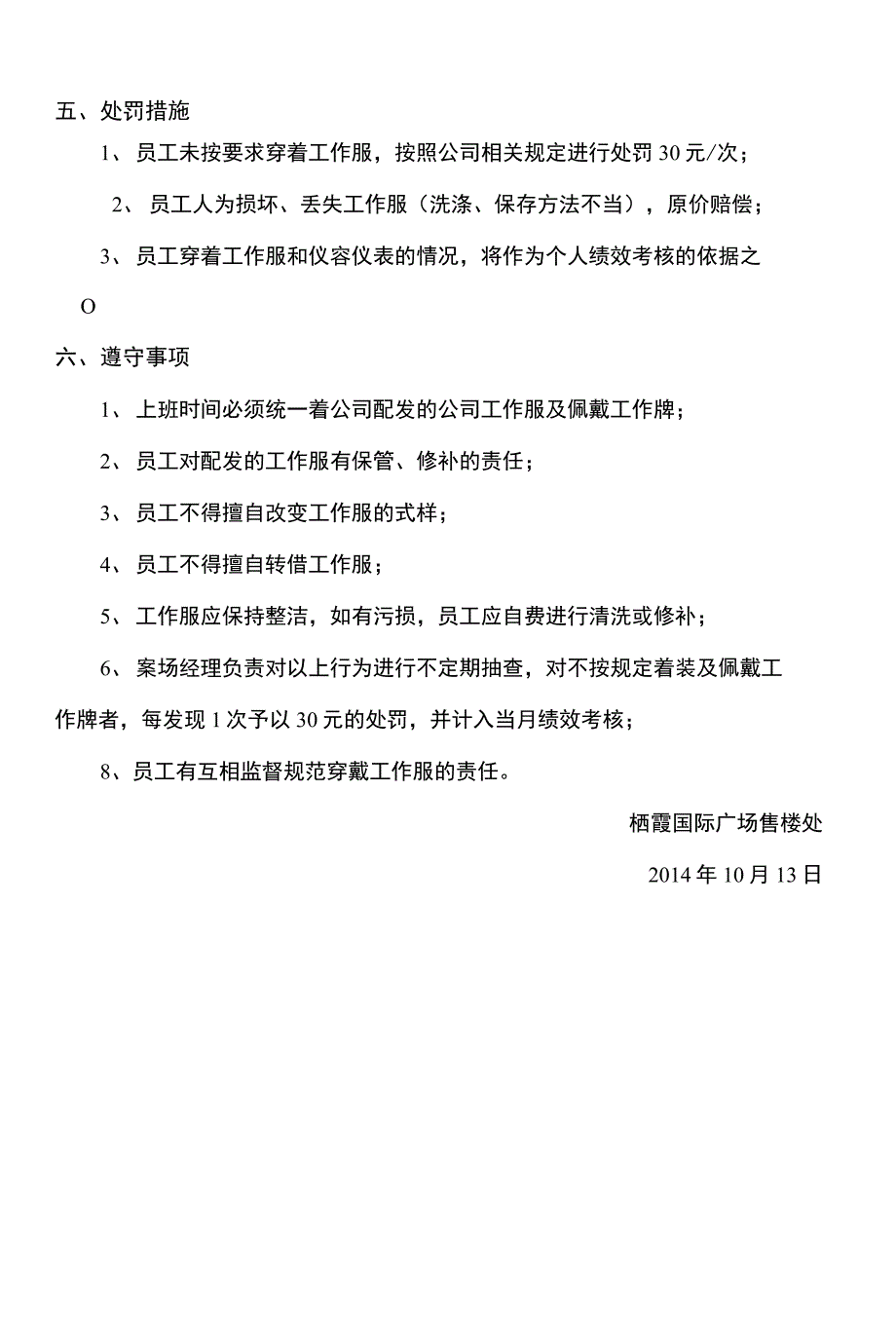 售楼处员工工作服管理规定_第3页