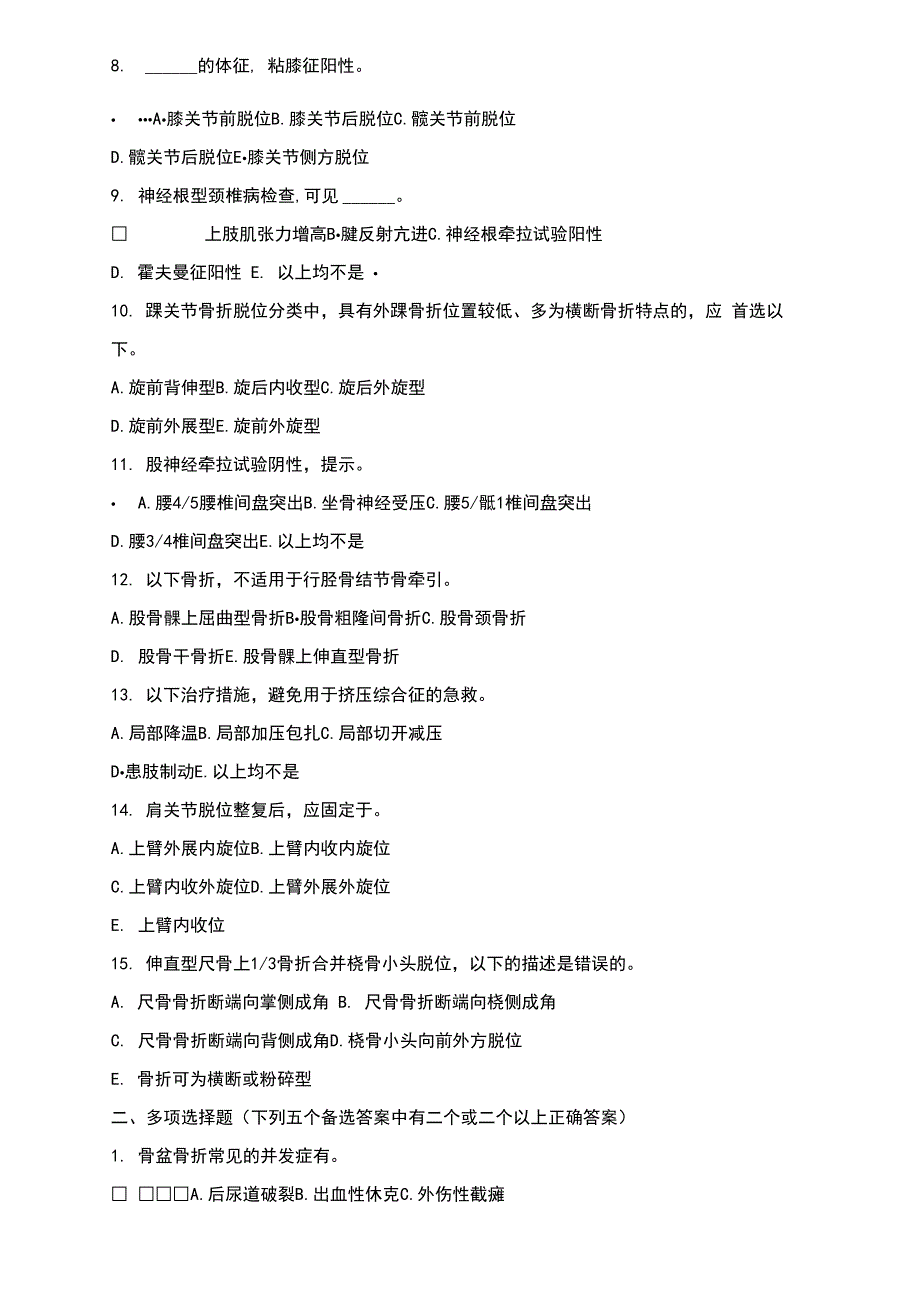 中西医结合骨伤科学模拟题3套附答案_第2页